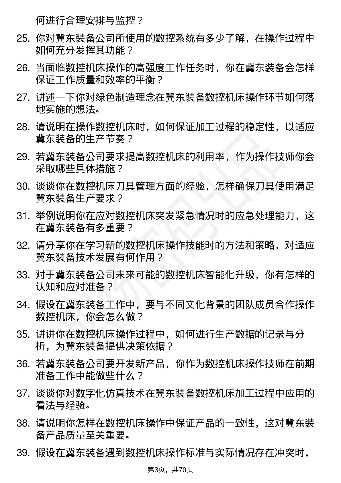 48道冀东装备数控机床操作技师岗位面试题库及参考回答含考察点分析