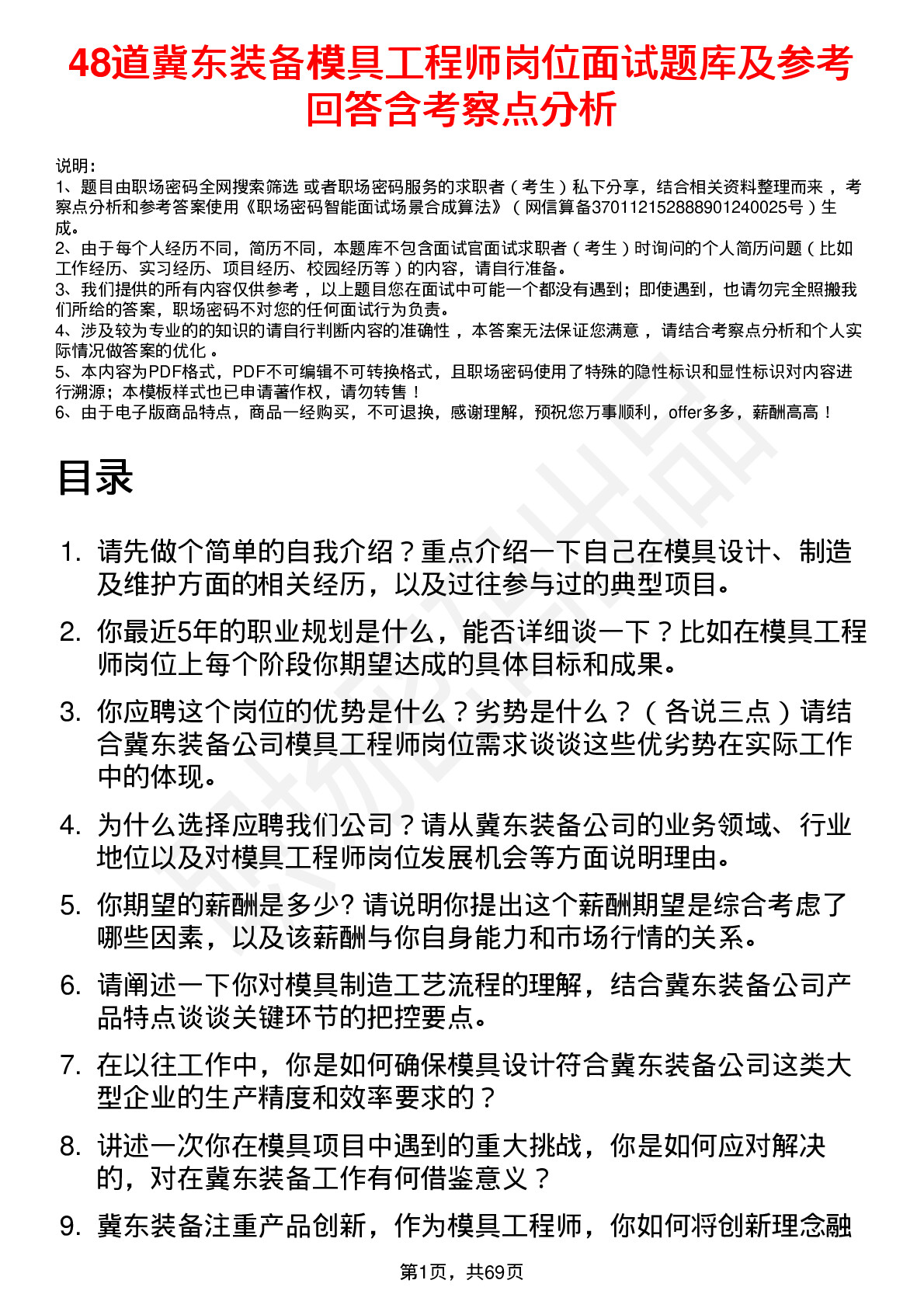 48道冀东装备模具工程师岗位面试题库及参考回答含考察点分析