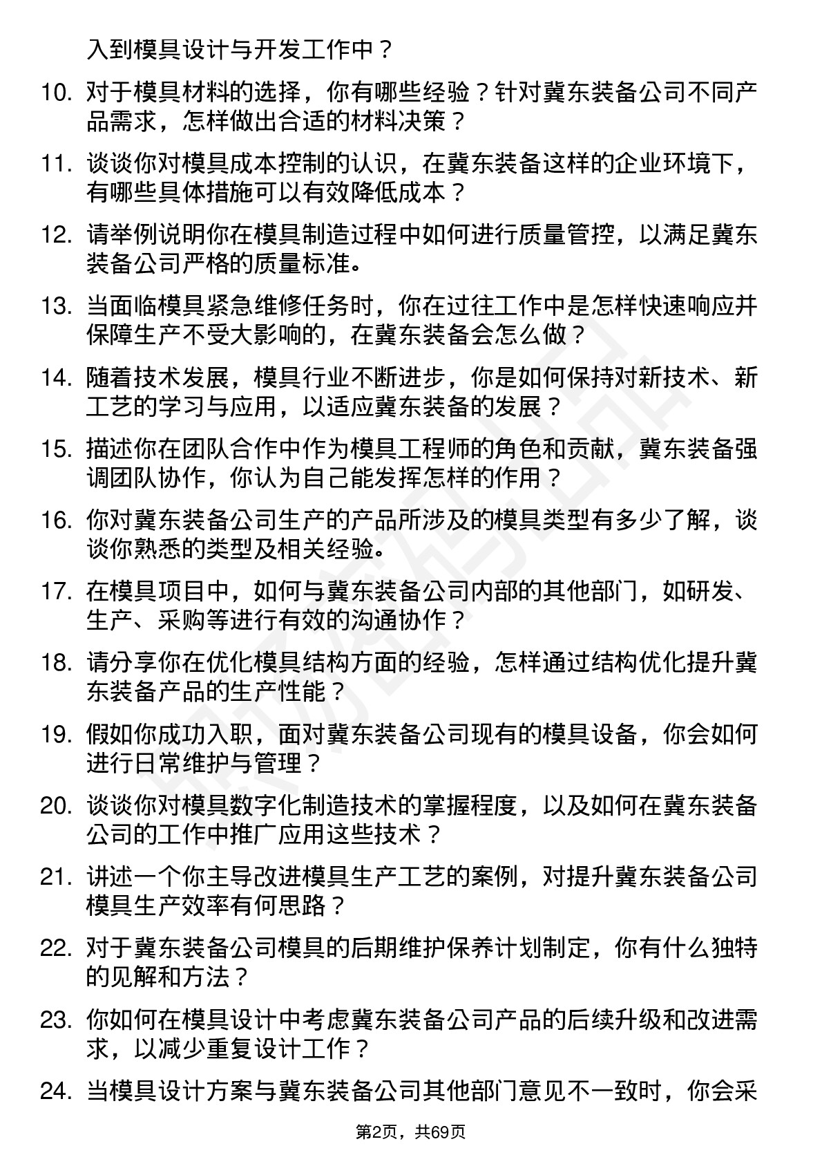 48道冀东装备模具工程师岗位面试题库及参考回答含考察点分析