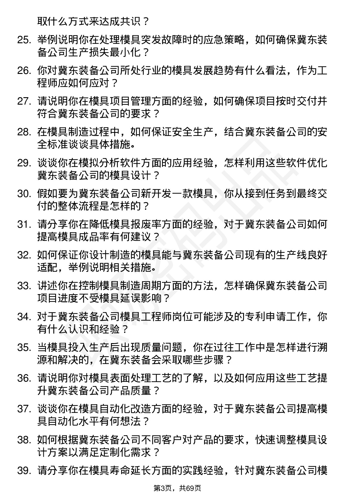 48道冀东装备模具工程师岗位面试题库及参考回答含考察点分析