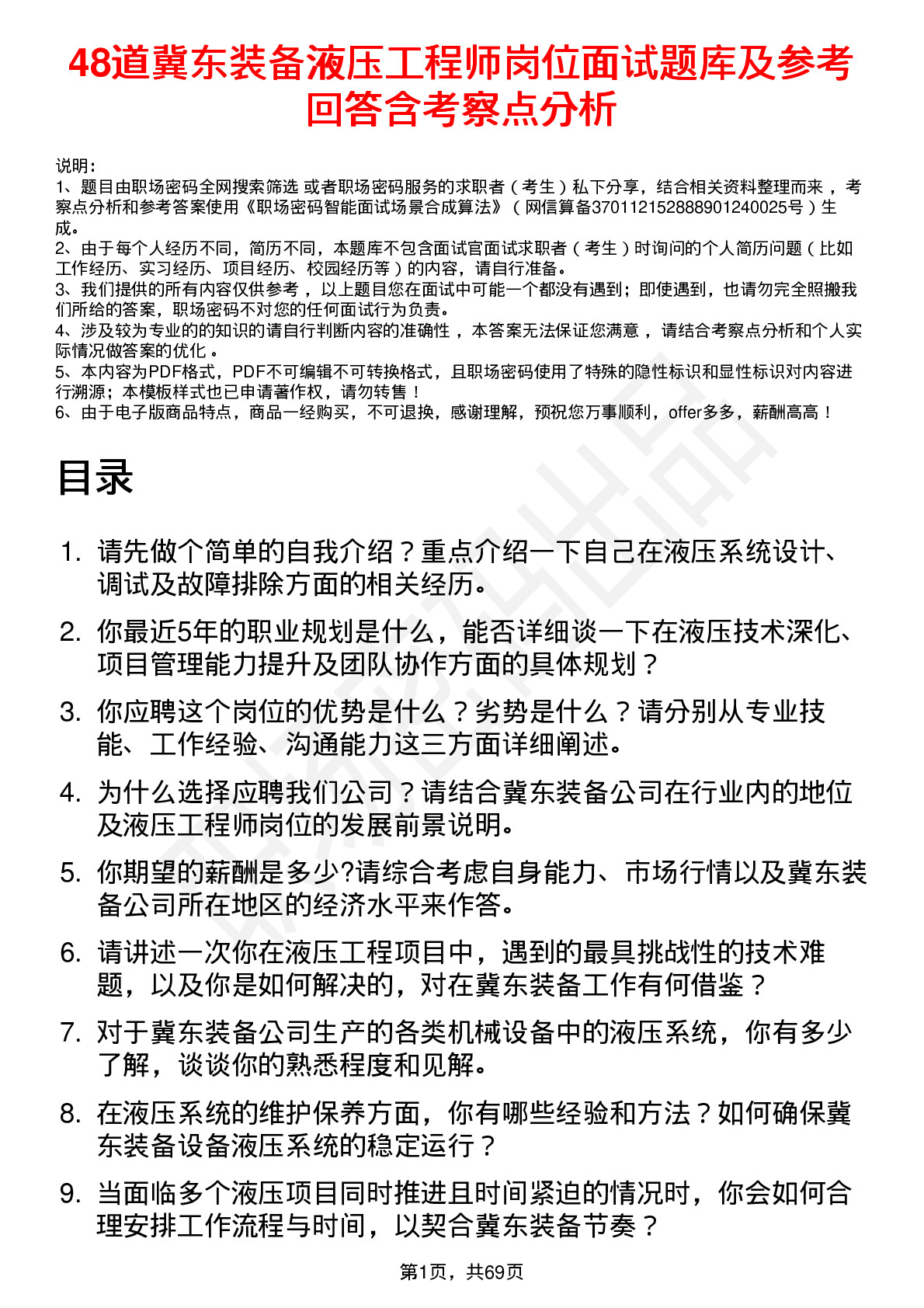 48道冀东装备液压工程师岗位面试题库及参考回答含考察点分析