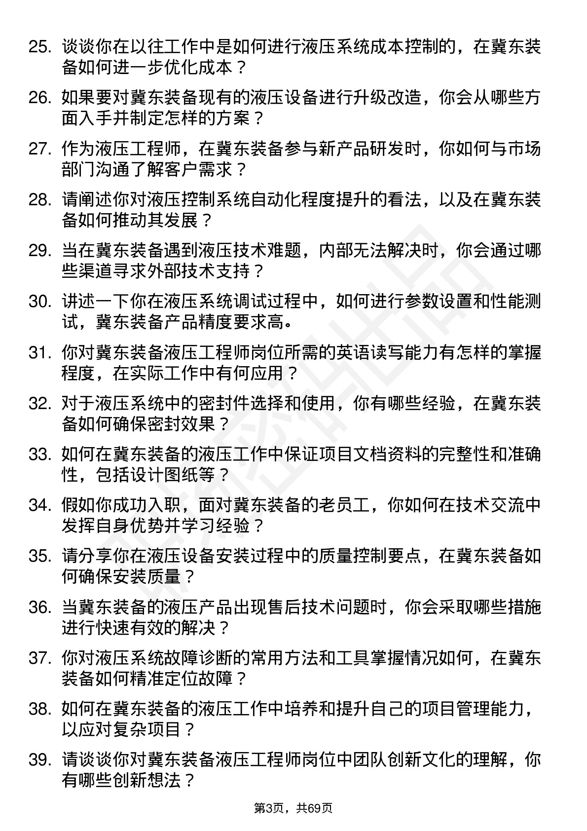 48道冀东装备液压工程师岗位面试题库及参考回答含考察点分析