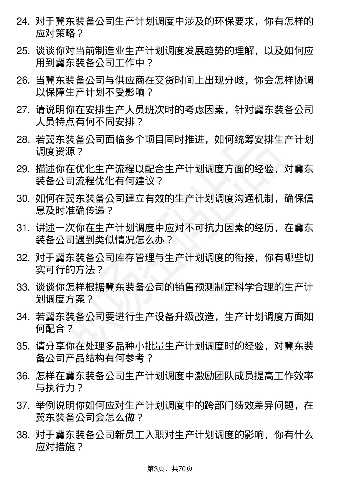 48道冀东装备生产计划调度员岗位面试题库及参考回答含考察点分析