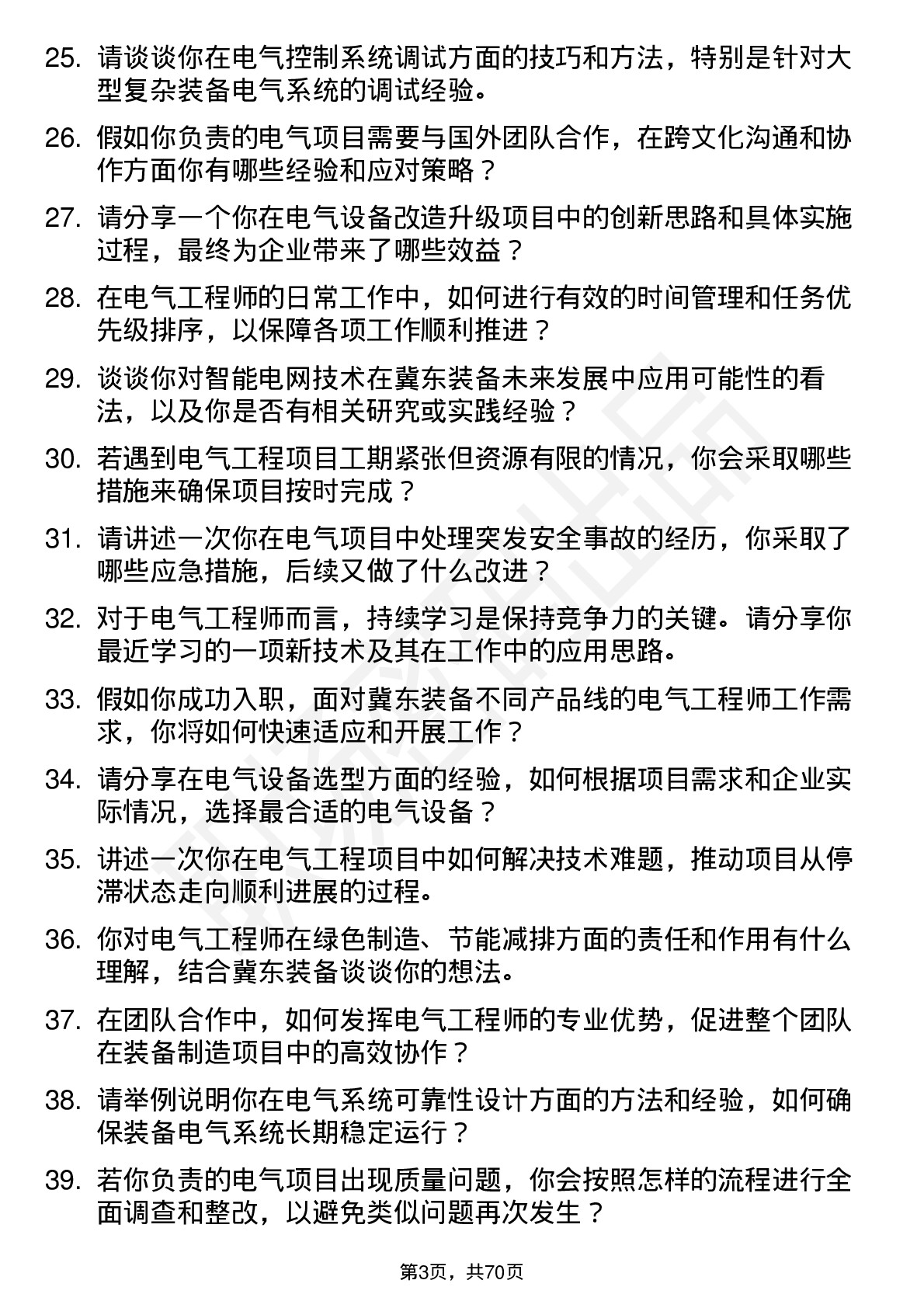 48道冀东装备电气工程师岗位面试题库及参考回答含考察点分析