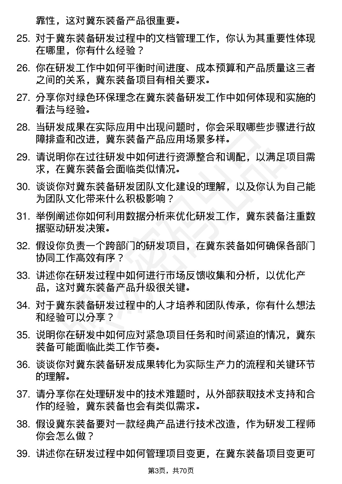 48道冀东装备研发工程师岗位面试题库及参考回答含考察点分析