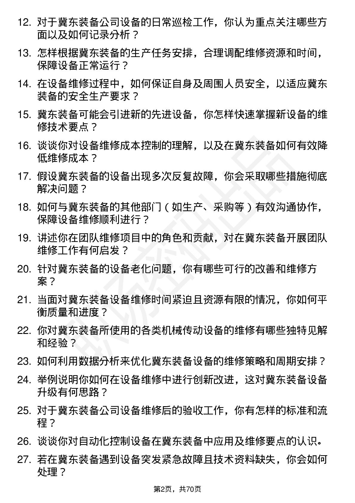 48道冀东装备设备维修工程师岗位面试题库及参考回答含考察点分析