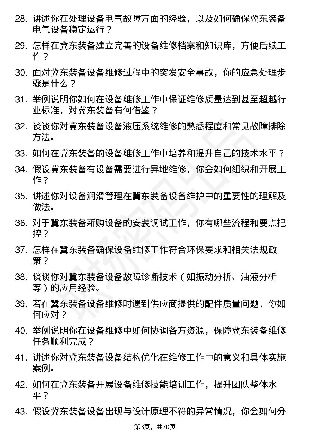 48道冀东装备设备维修工程师岗位面试题库及参考回答含考察点分析