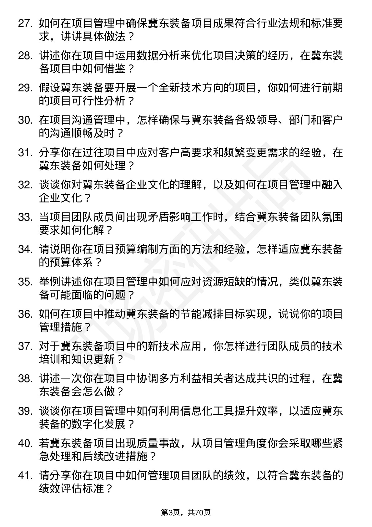 48道冀东装备项目经理岗位面试题库及参考回答含考察点分析