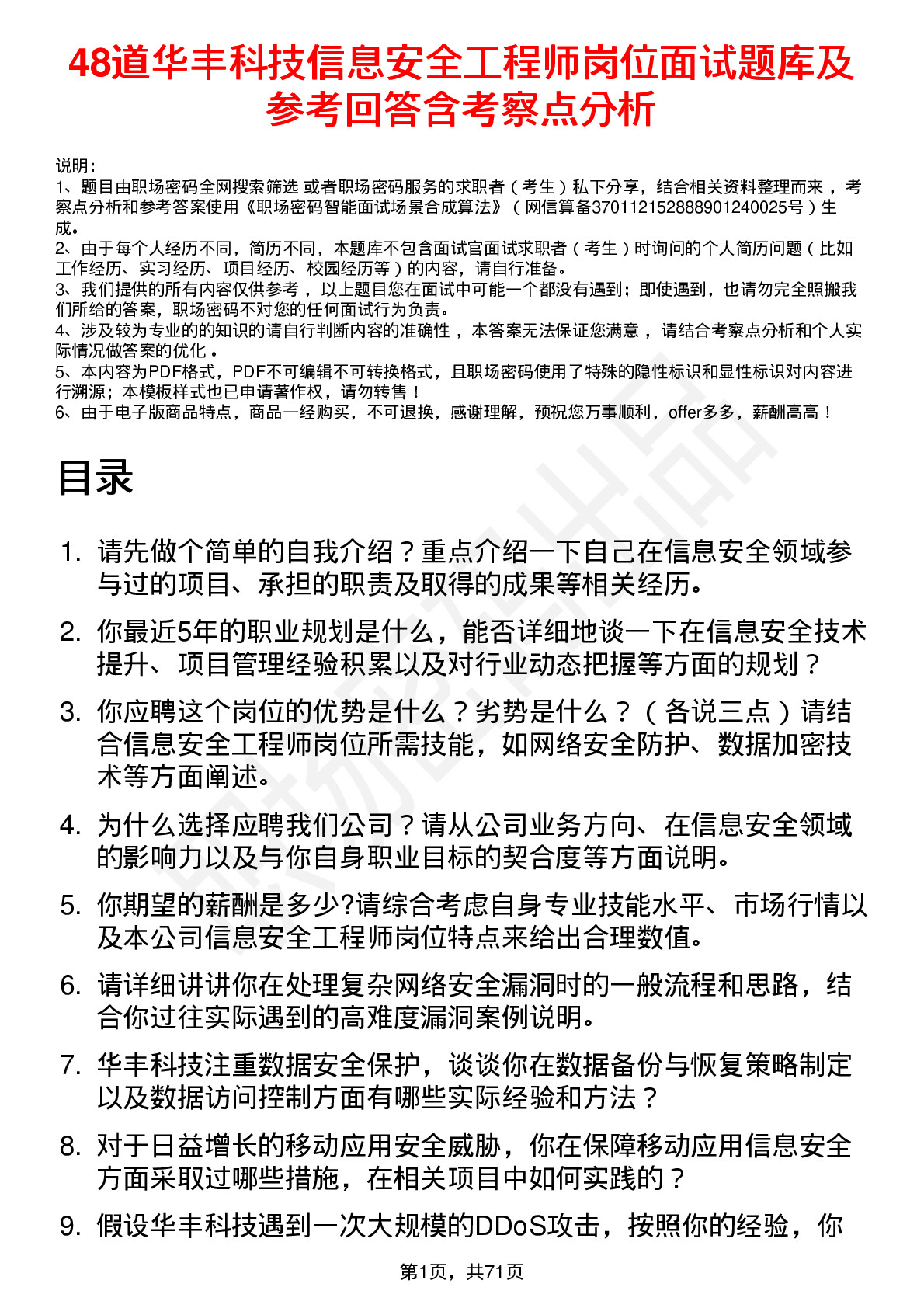 48道华丰科技信息安全工程师岗位面试题库及参考回答含考察点分析