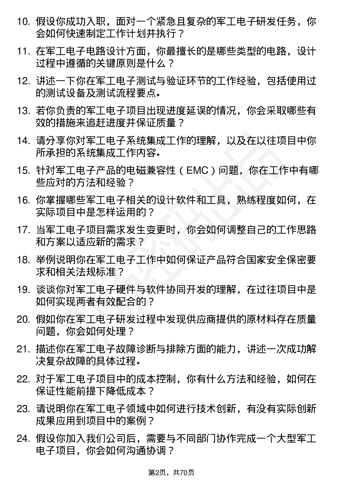 48道华丰科技军工电子工程师岗位面试题库及参考回答含考察点分析