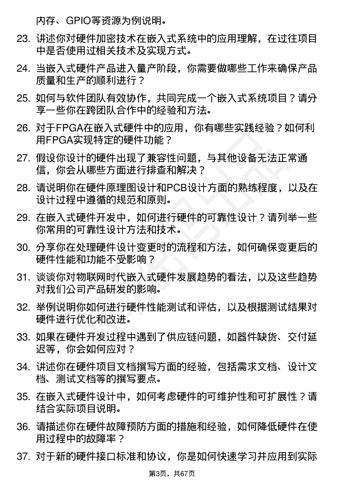 48道华丰科技嵌入式硬件工程师岗位面试题库及参考回答含考察点分析