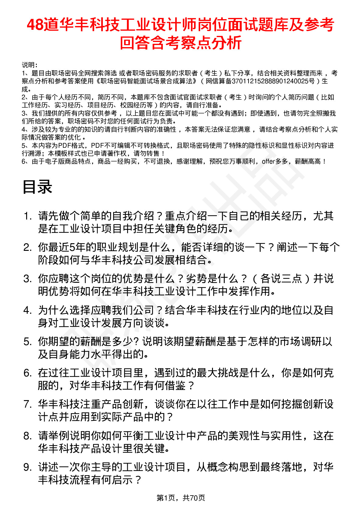 48道华丰科技工业设计师岗位面试题库及参考回答含考察点分析