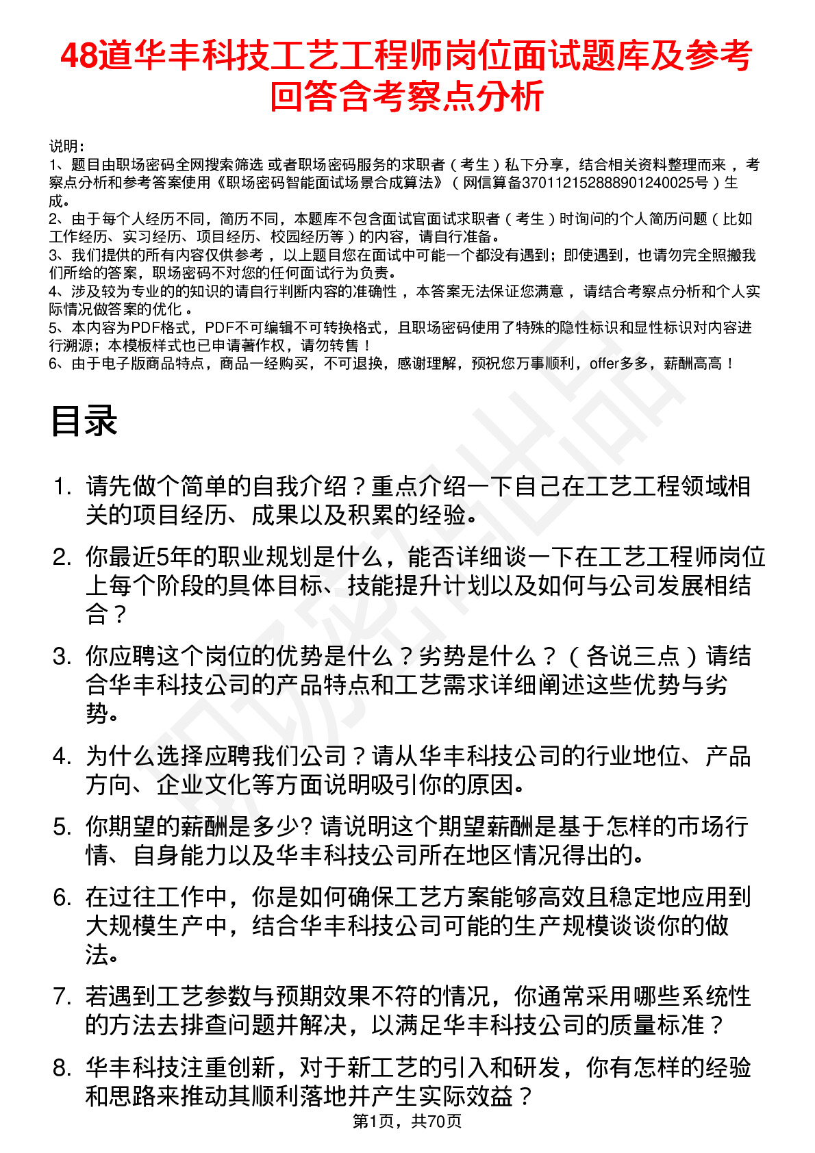 48道华丰科技工艺工程师岗位面试题库及参考回答含考察点分析