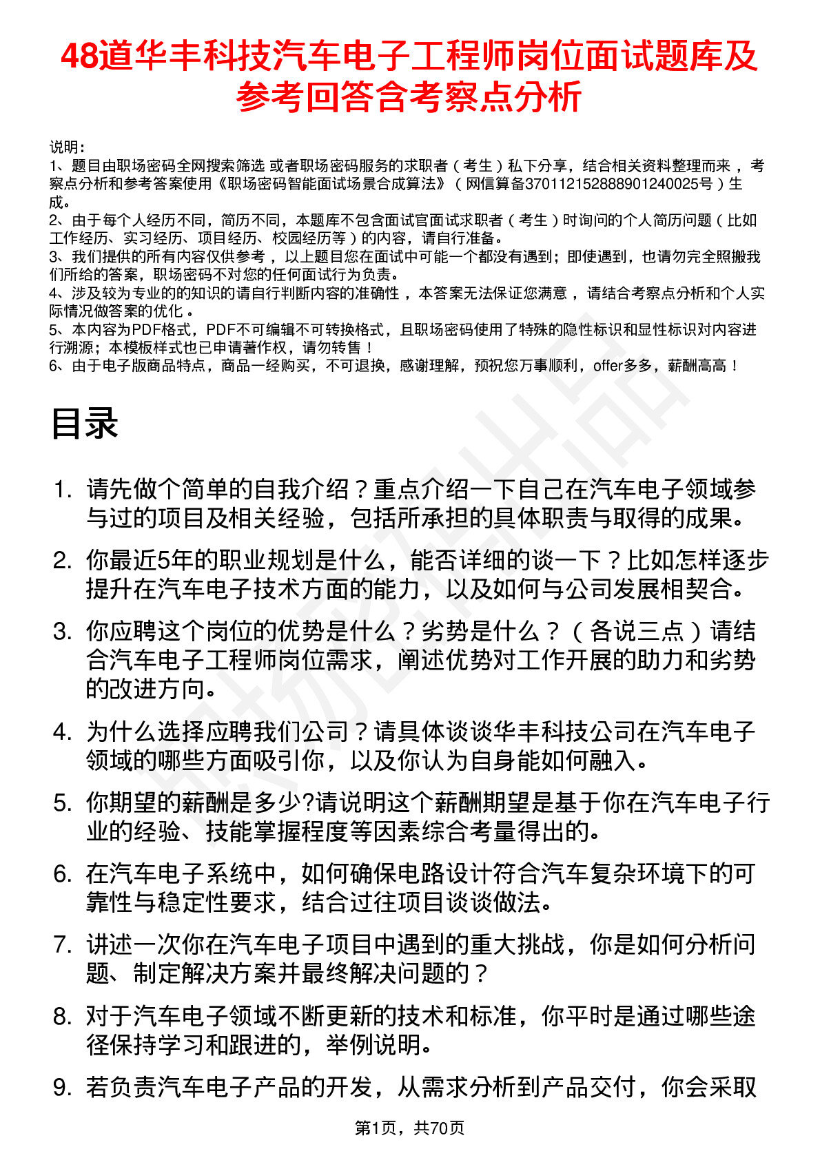 48道华丰科技汽车电子工程师岗位面试题库及参考回答含考察点分析