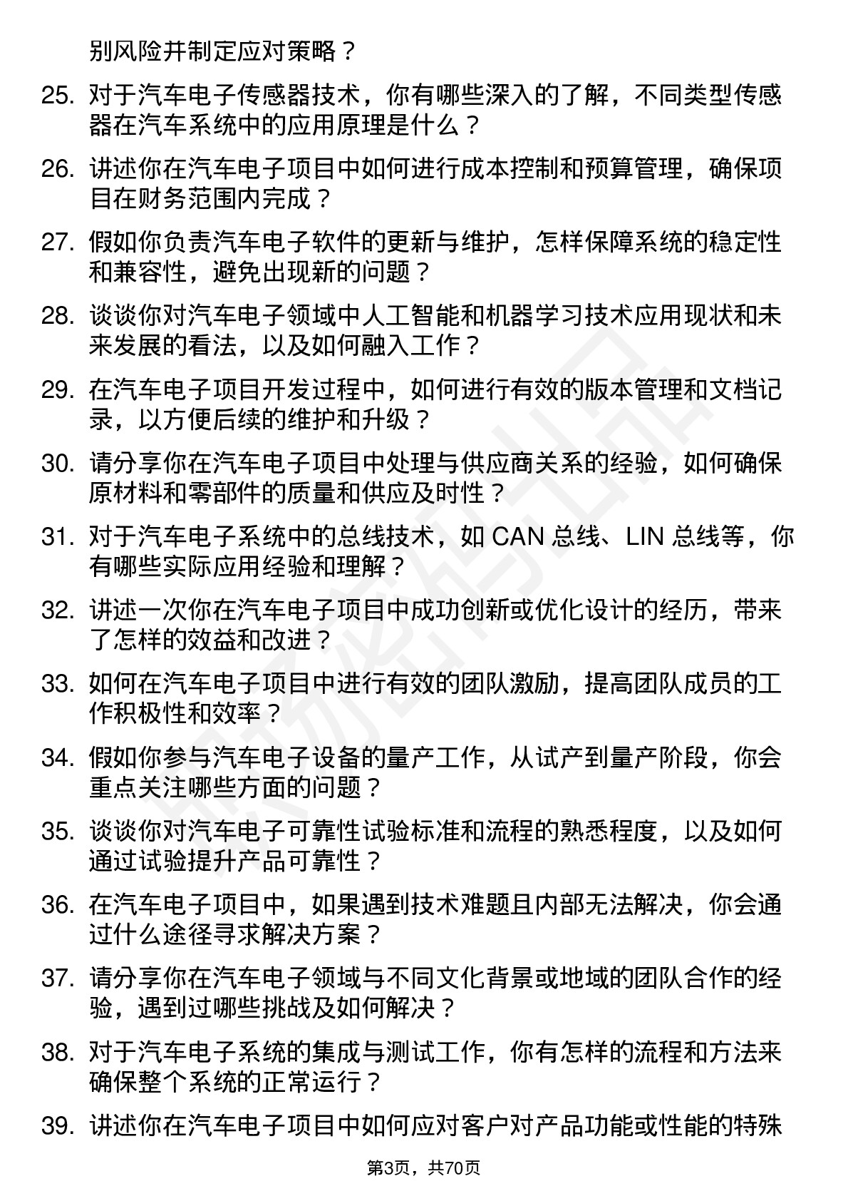 48道华丰科技汽车电子工程师岗位面试题库及参考回答含考察点分析