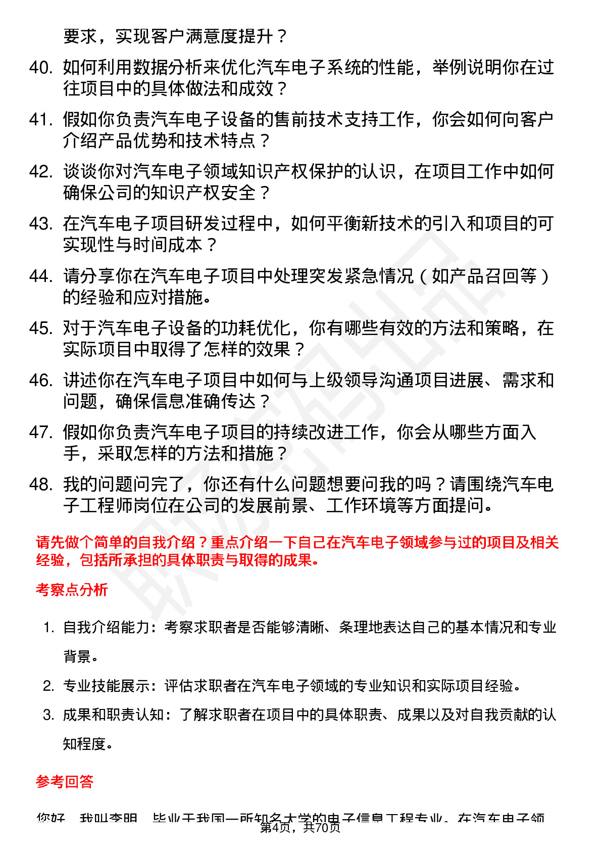 48道华丰科技汽车电子工程师岗位面试题库及参考回答含考察点分析