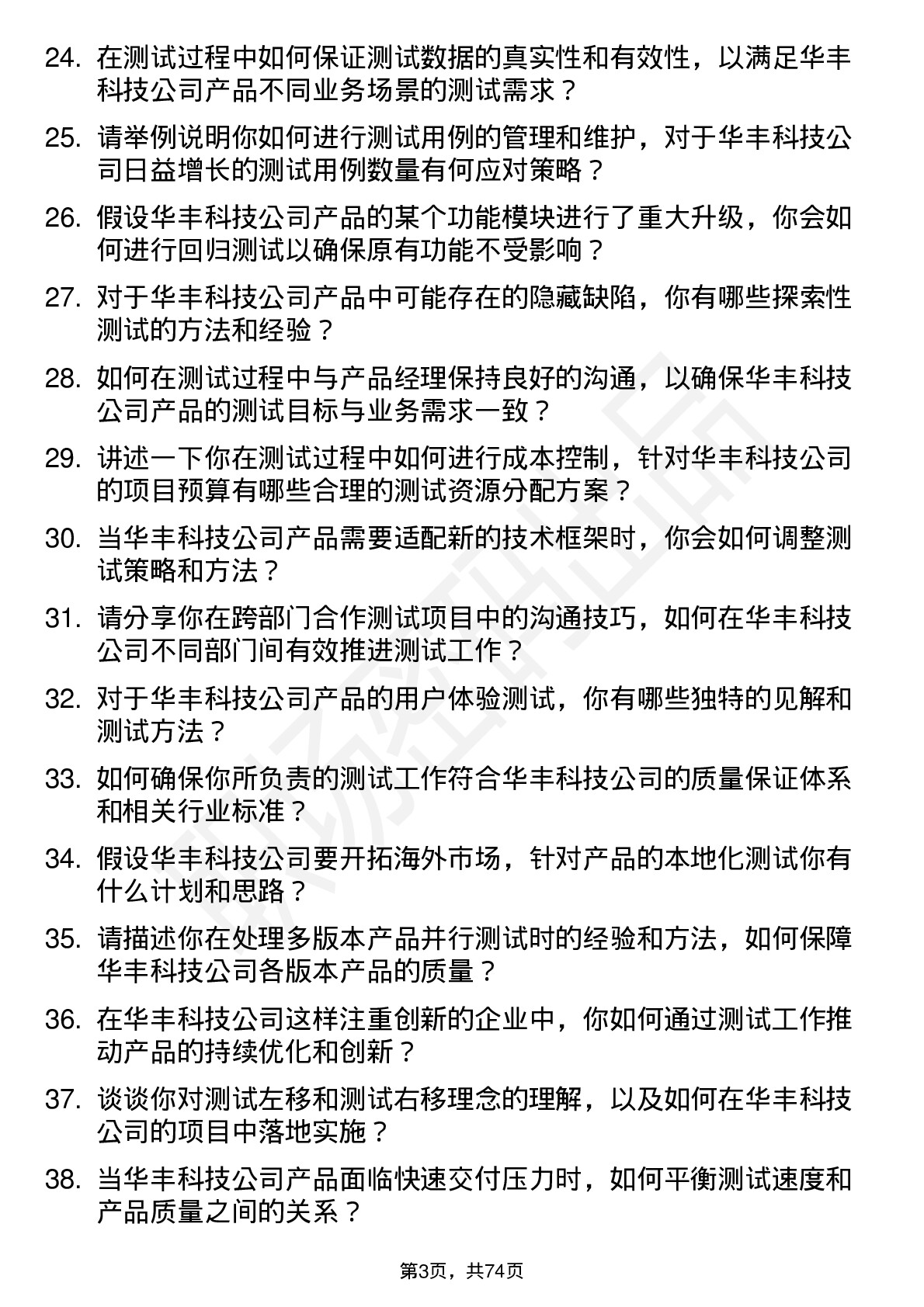 48道华丰科技测试工程师岗位面试题库及参考回答含考察点分析