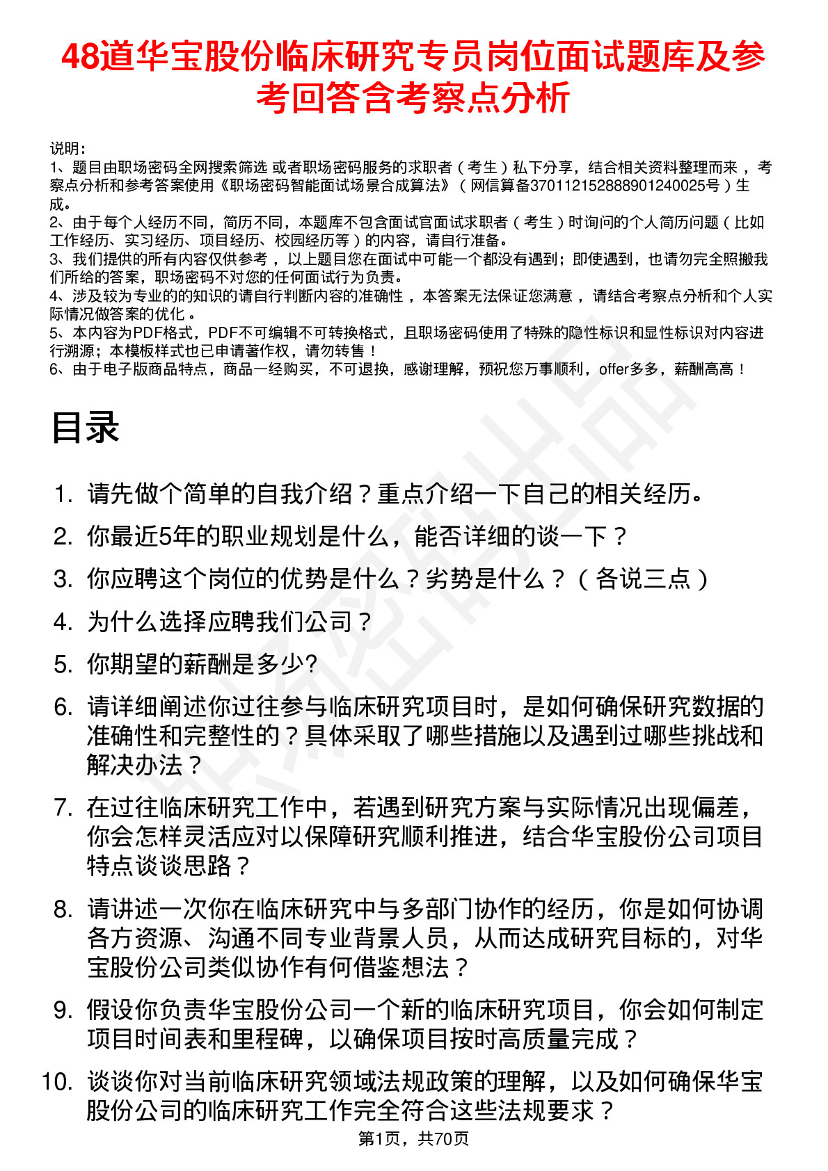 48道华宝股份临床研究专员岗位面试题库及参考回答含考察点分析