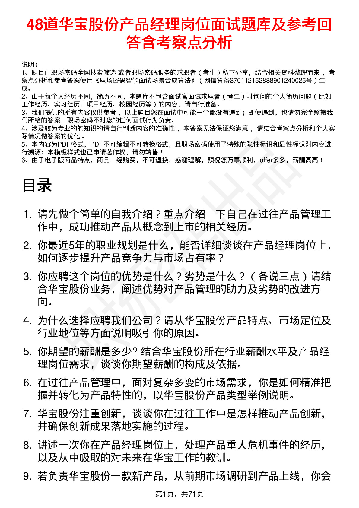 48道华宝股份产品经理岗位面试题库及参考回答含考察点分析