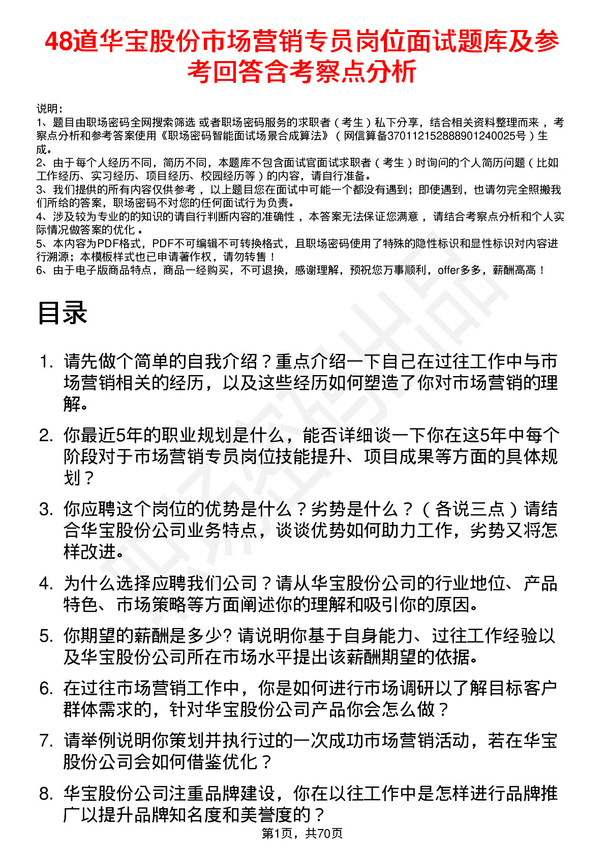 48道华宝股份市场营销专员岗位面试题库及参考回答含考察点分析