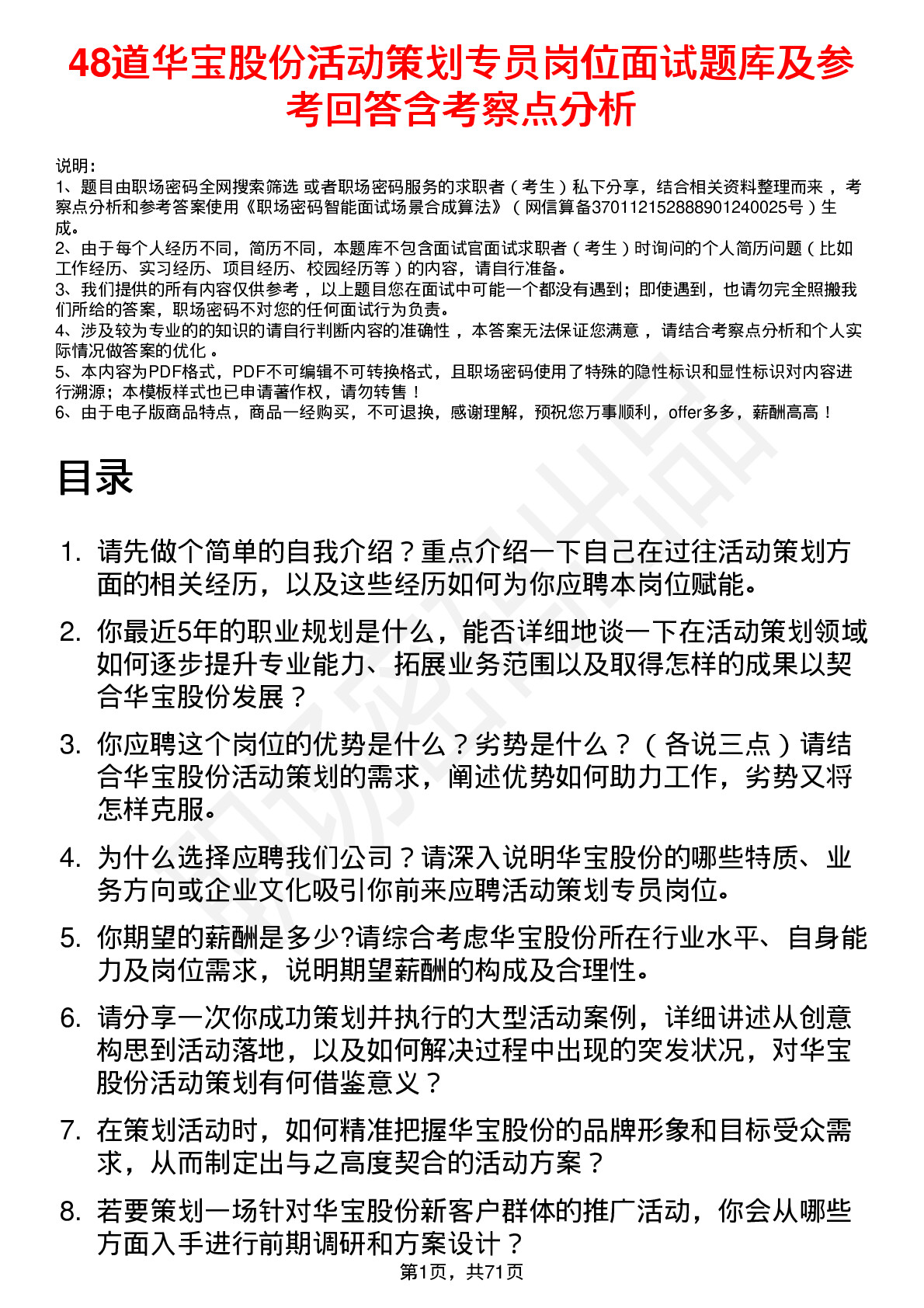 48道华宝股份活动策划专员岗位面试题库及参考回答含考察点分析