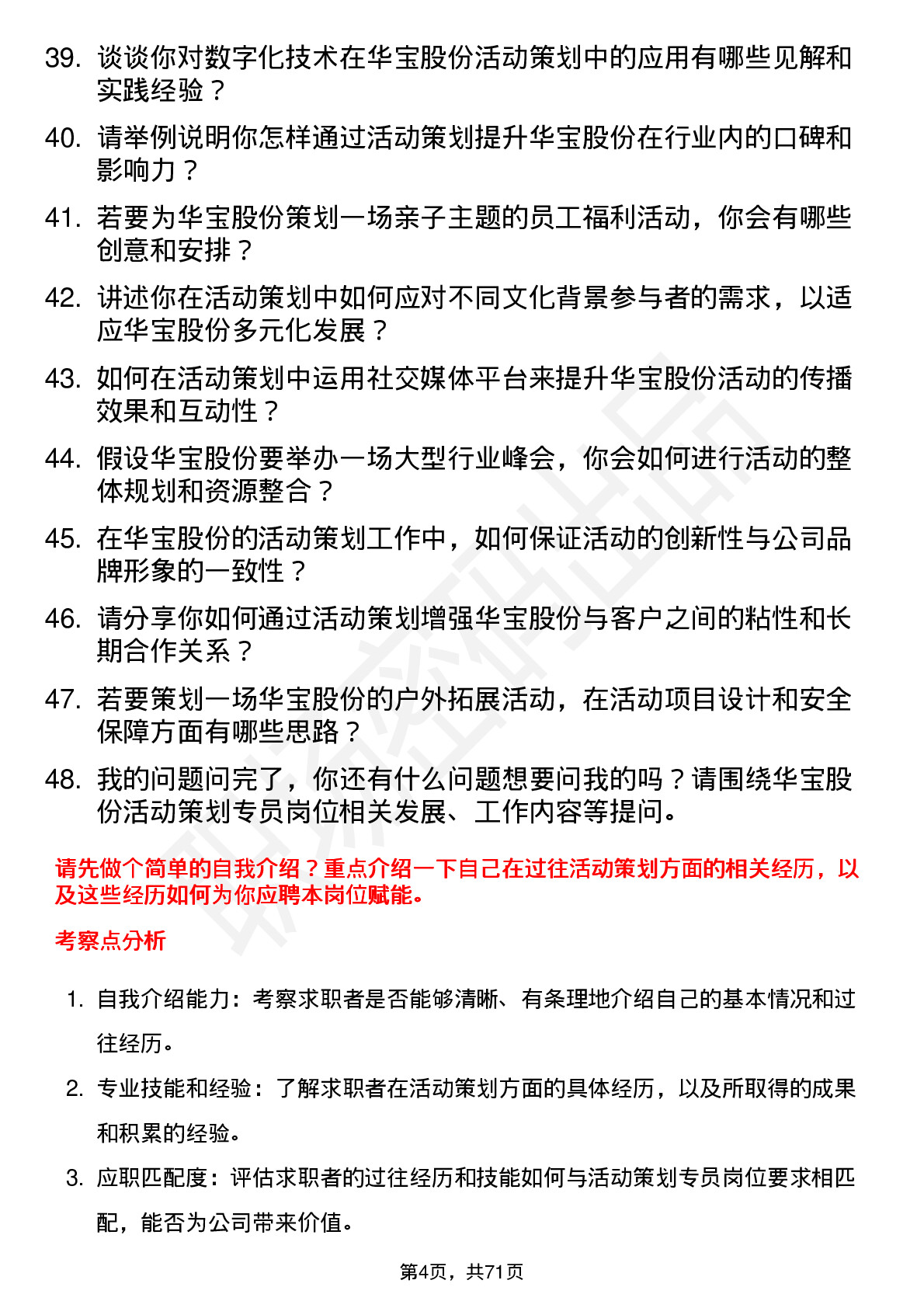 48道华宝股份活动策划专员岗位面试题库及参考回答含考察点分析