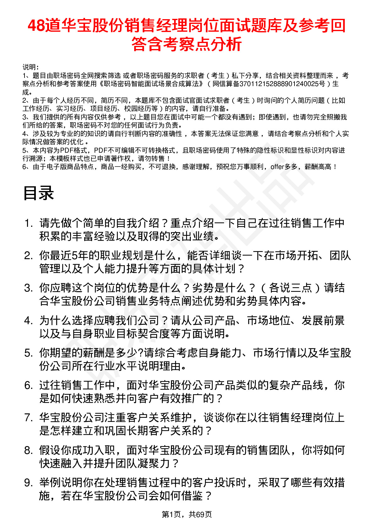 48道华宝股份销售经理岗位面试题库及参考回答含考察点分析