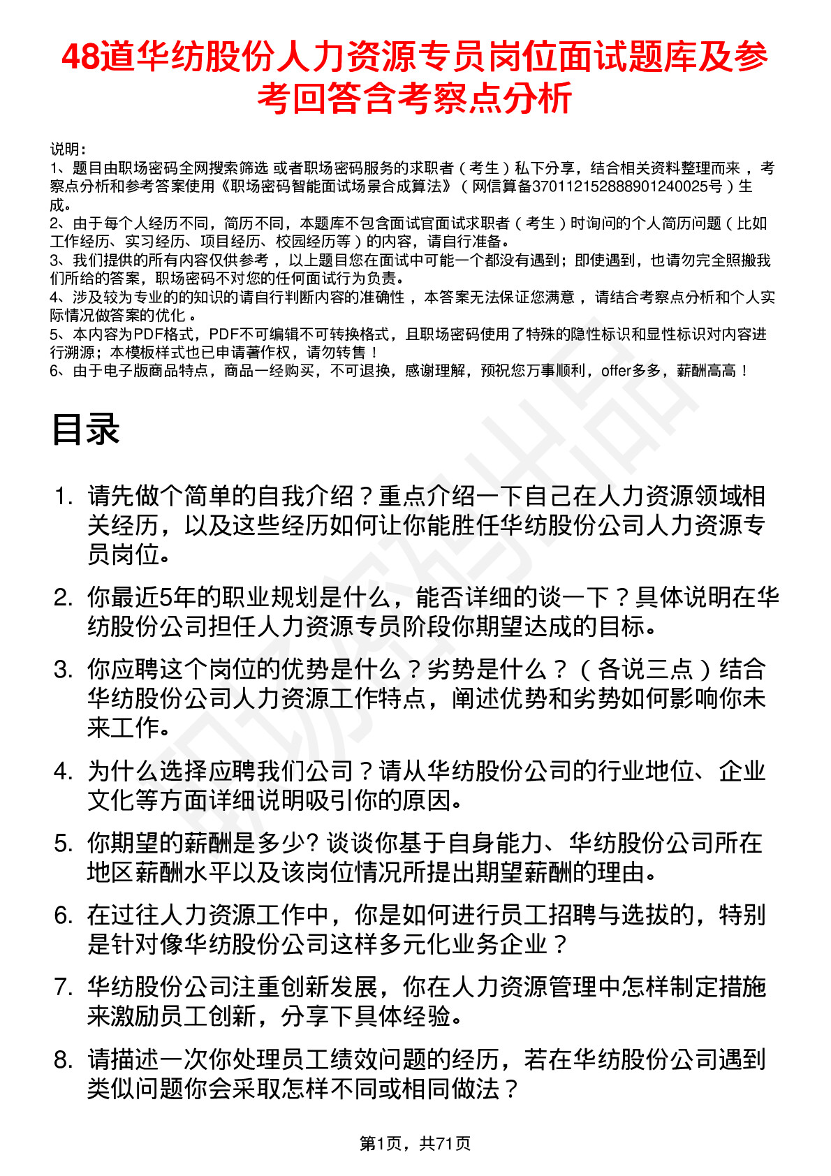 48道华纺股份人力资源专员岗位面试题库及参考回答含考察点分析