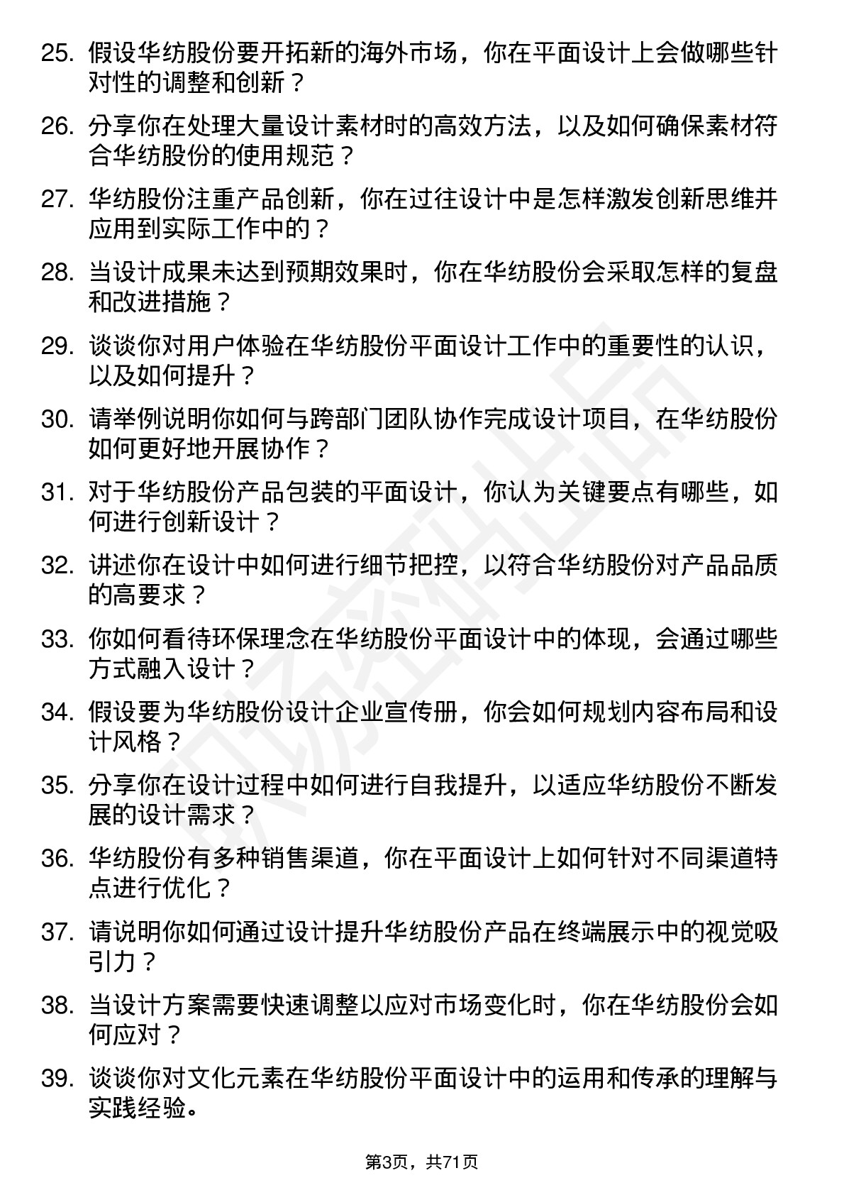 48道华纺股份平面设计师岗位面试题库及参考回答含考察点分析