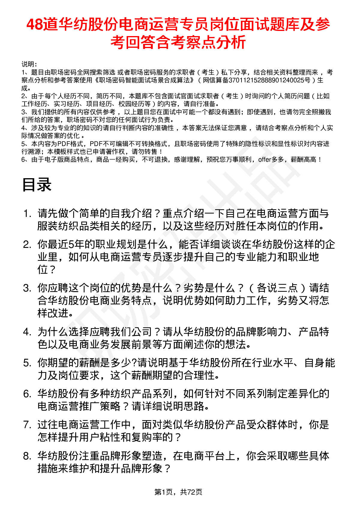 48道华纺股份电商运营专员岗位面试题库及参考回答含考察点分析