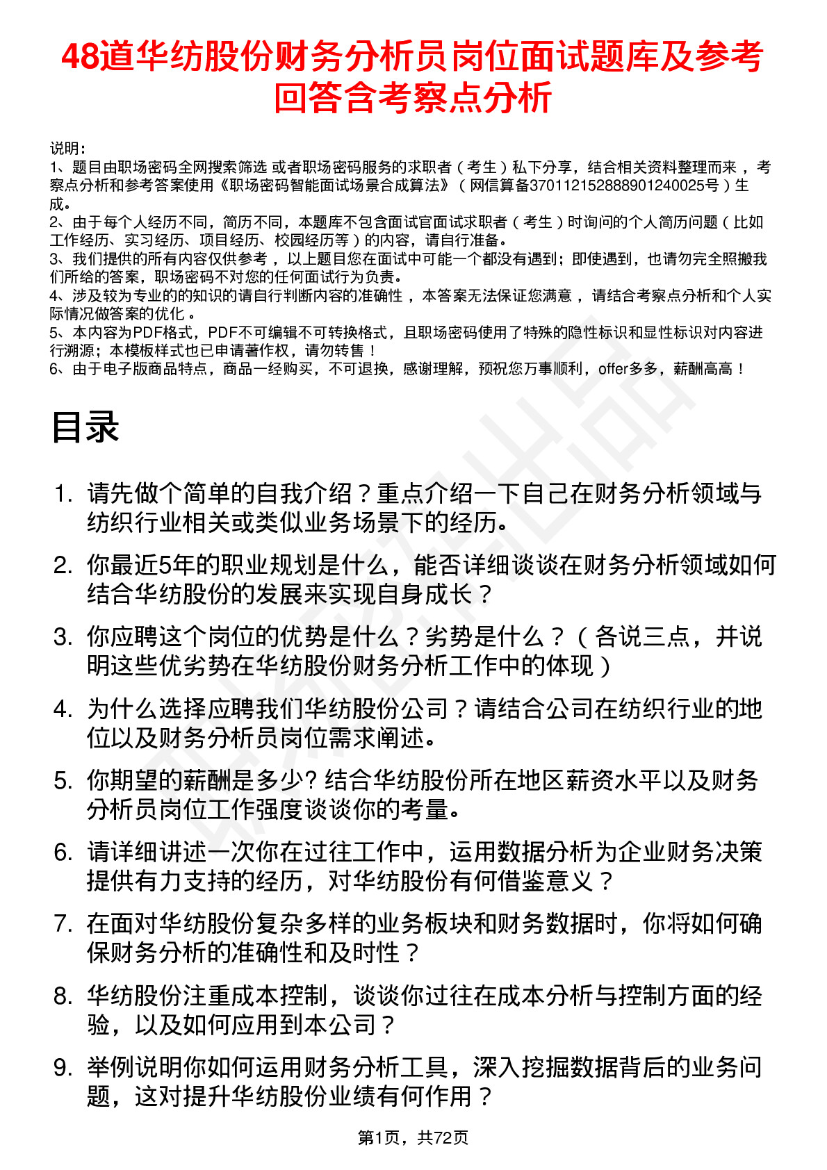 48道华纺股份财务分析员岗位面试题库及参考回答含考察点分析