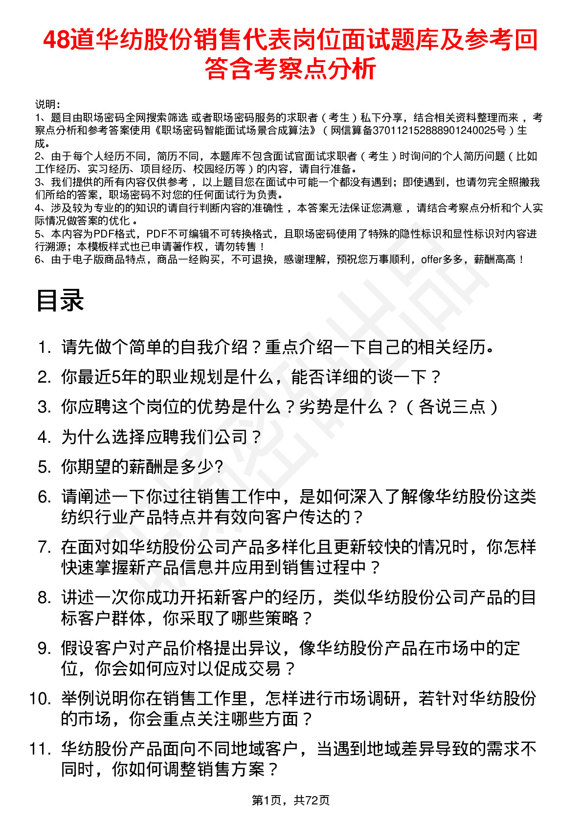 48道华纺股份销售代表岗位面试题库及参考回答含考察点分析