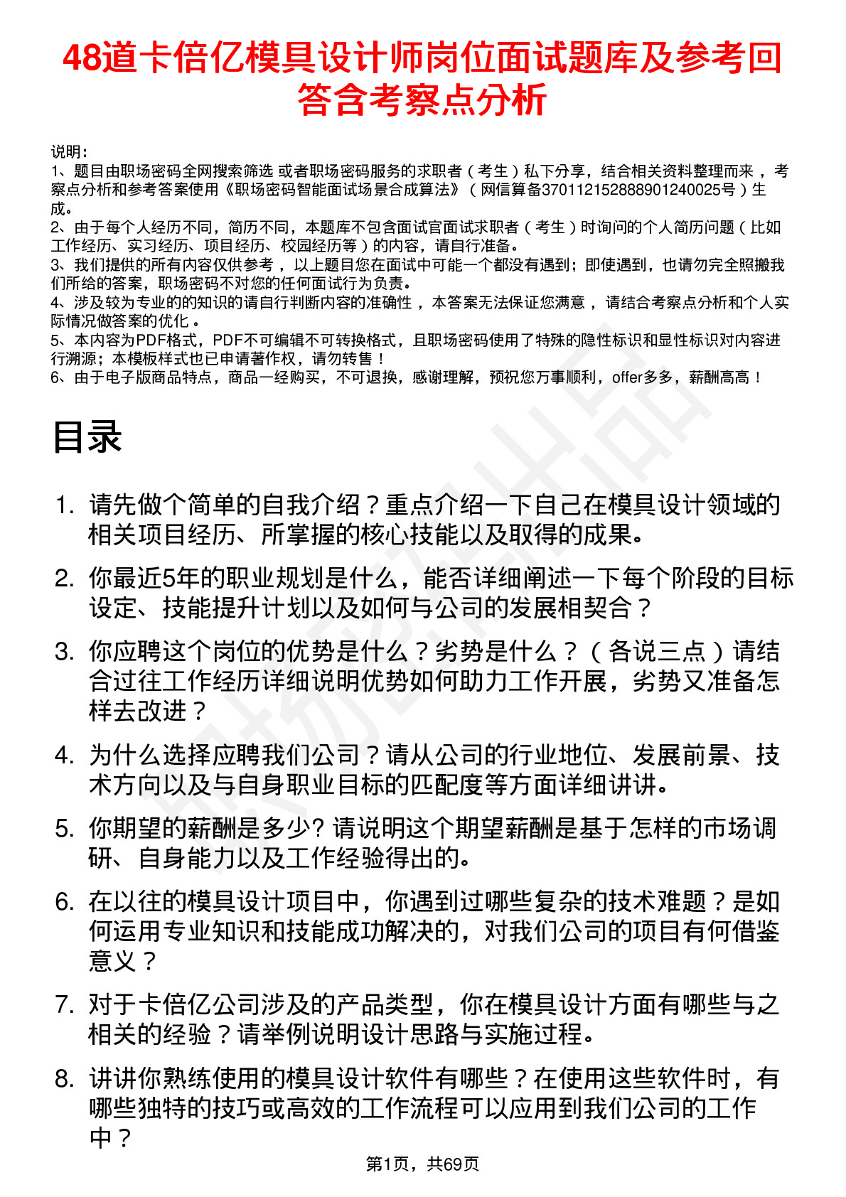 48道卡倍亿模具设计师岗位面试题库及参考回答含考察点分析