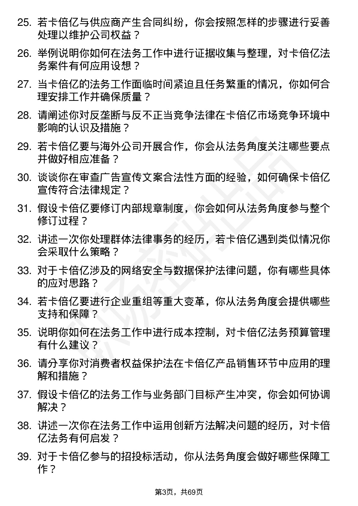 48道卡倍亿法务专员岗位面试题库及参考回答含考察点分析