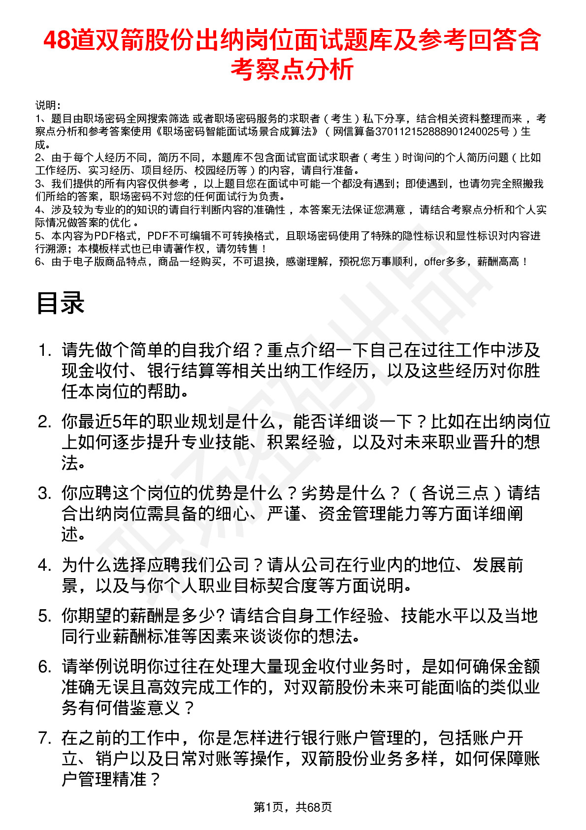 48道双箭股份出纳岗位面试题库及参考回答含考察点分析