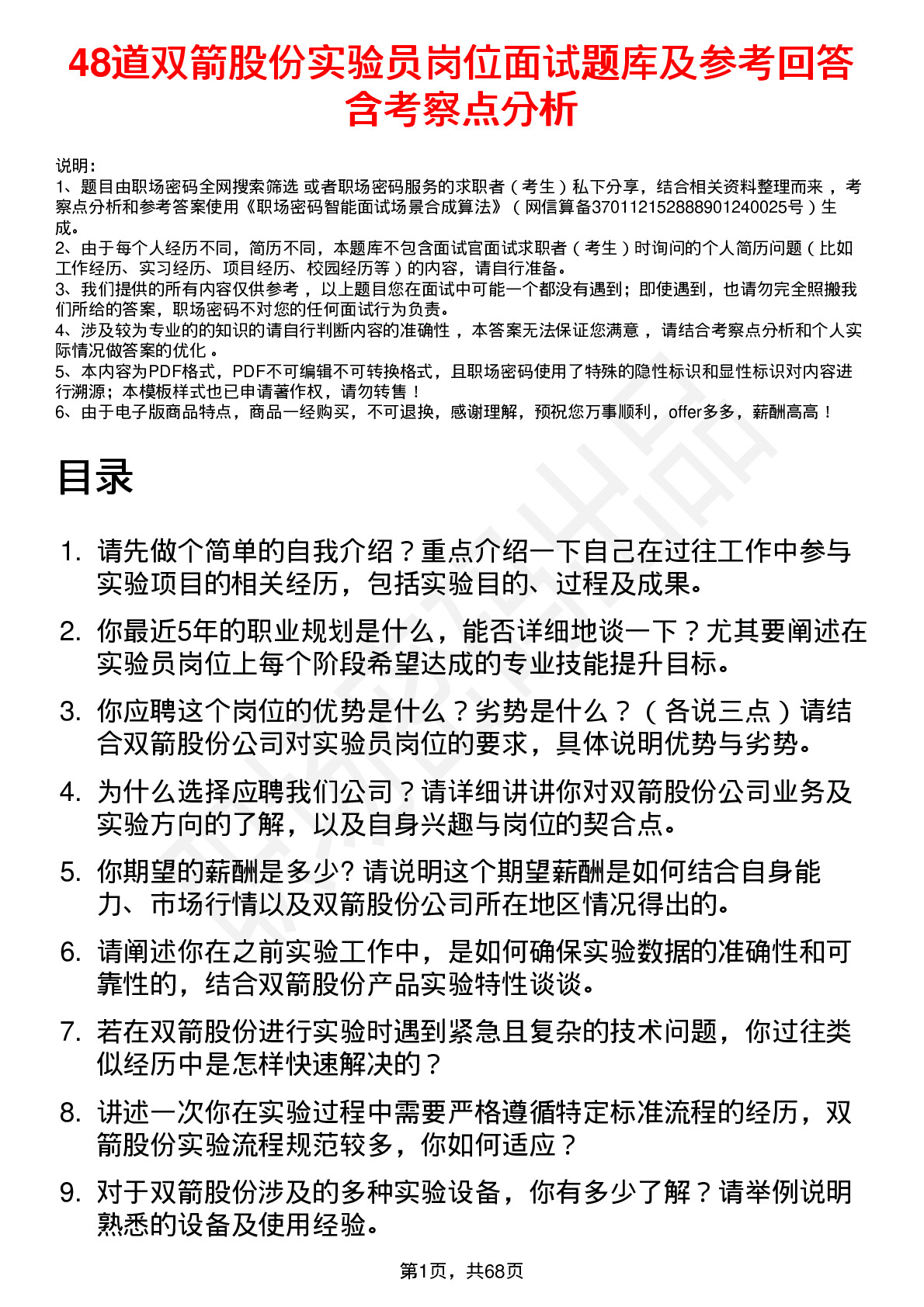 48道双箭股份实验员岗位面试题库及参考回答含考察点分析