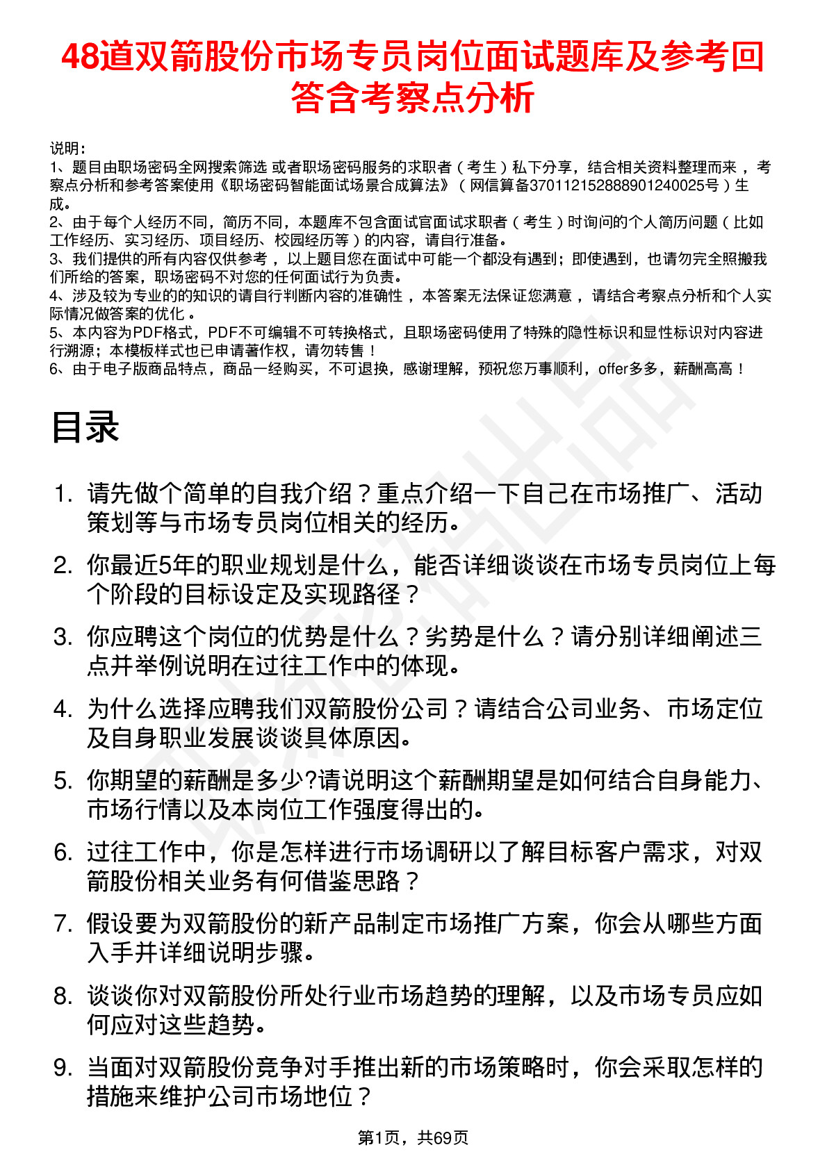 48道双箭股份市场专员岗位面试题库及参考回答含考察点分析