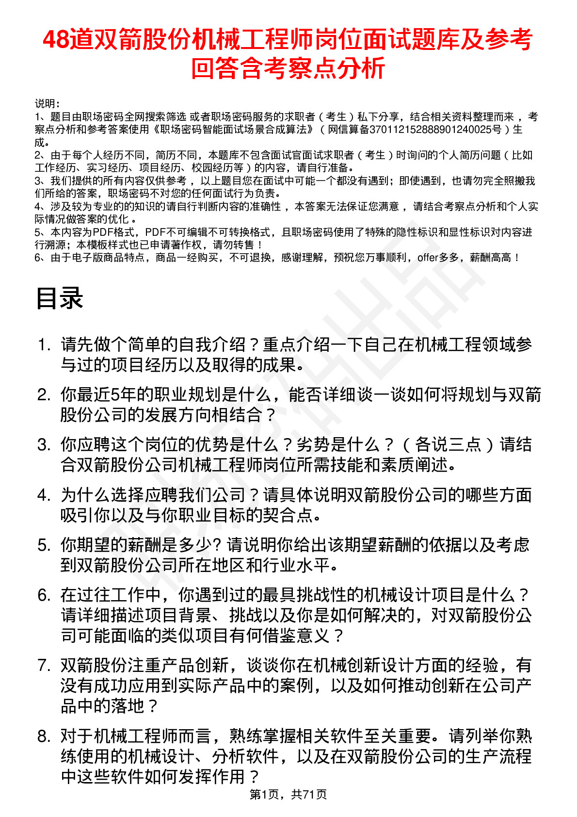 48道双箭股份机械工程师岗位面试题库及参考回答含考察点分析