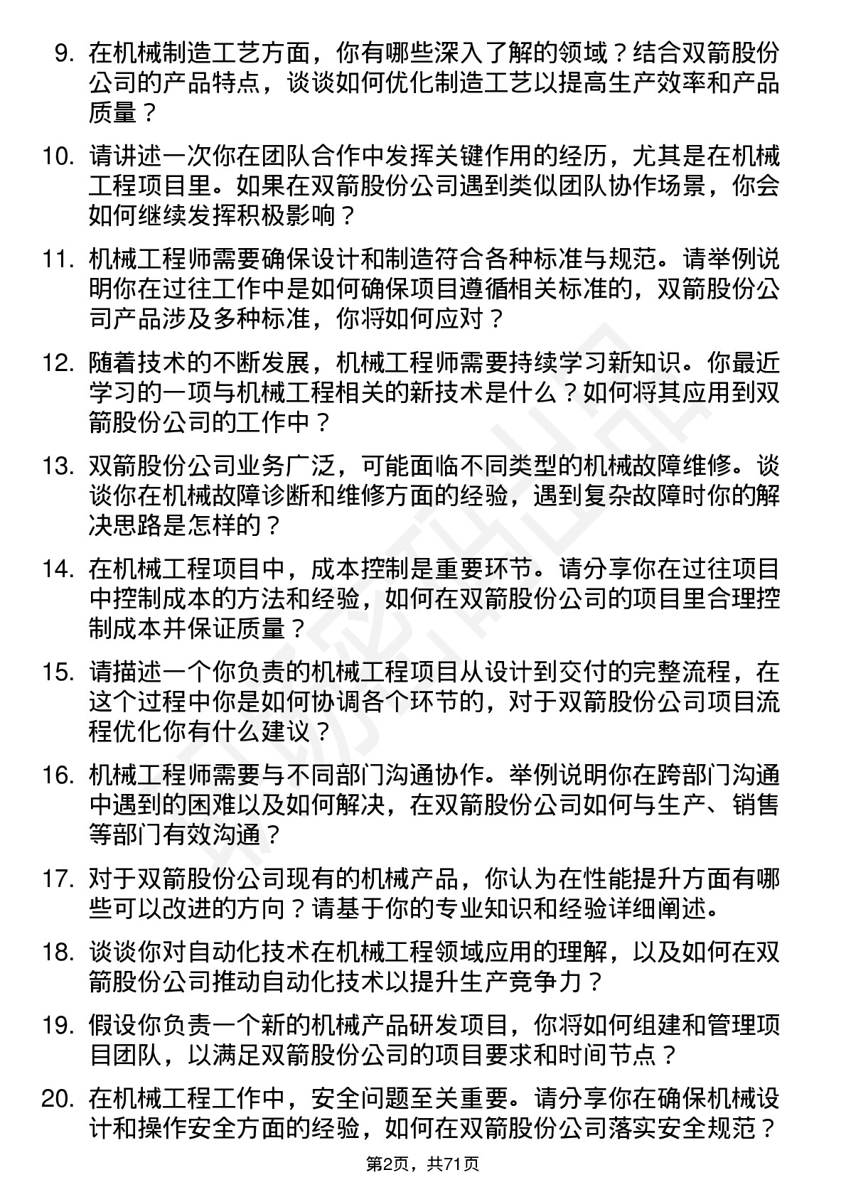 48道双箭股份机械工程师岗位面试题库及参考回答含考察点分析