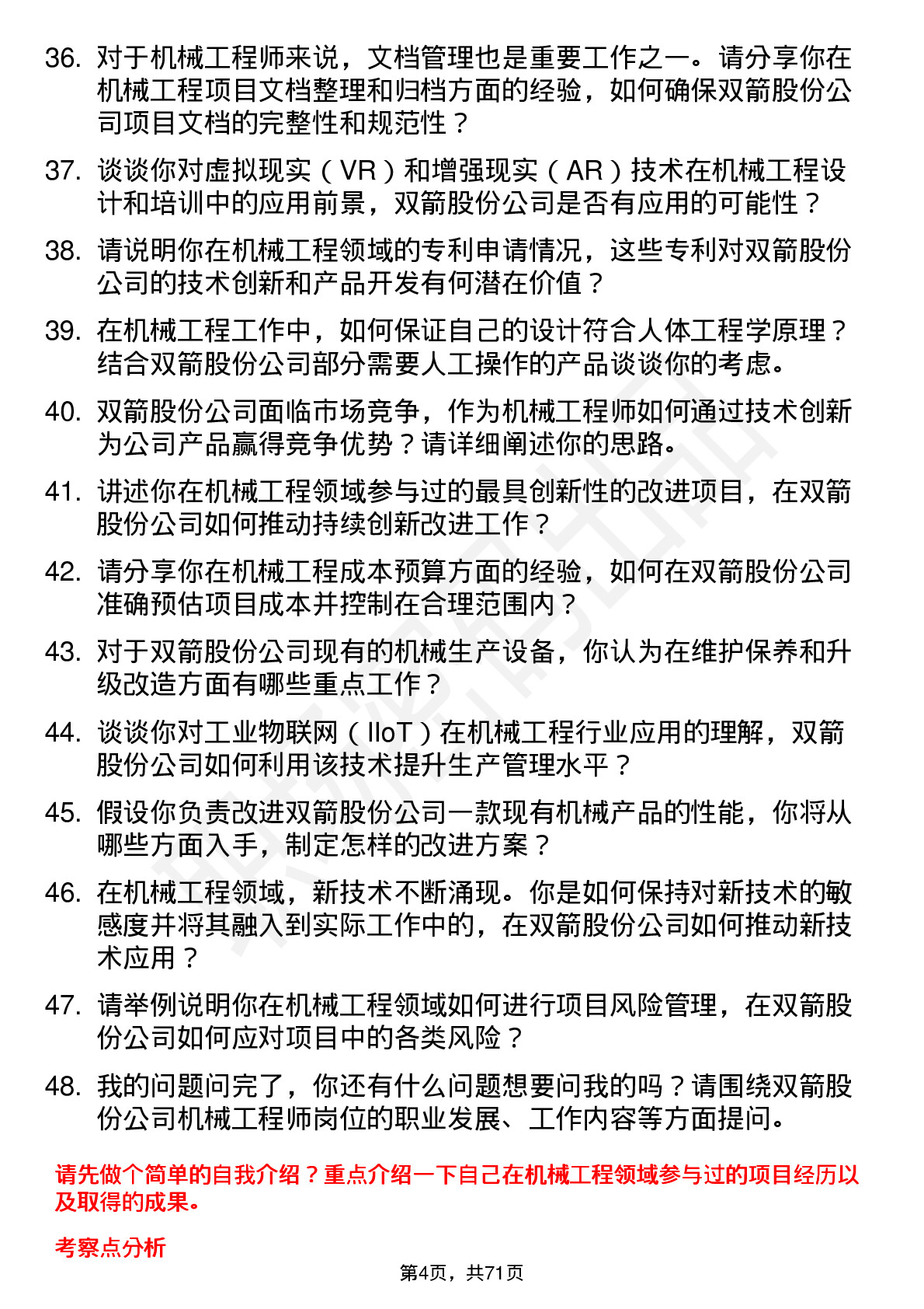 48道双箭股份机械工程师岗位面试题库及参考回答含考察点分析