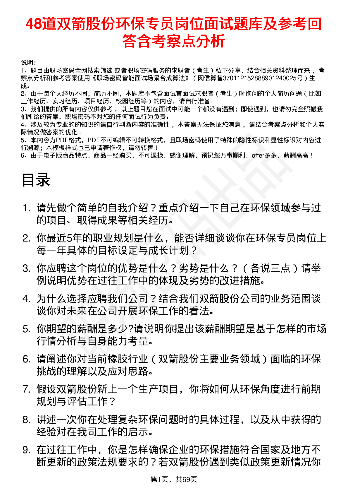 48道双箭股份环保专员岗位面试题库及参考回答含考察点分析