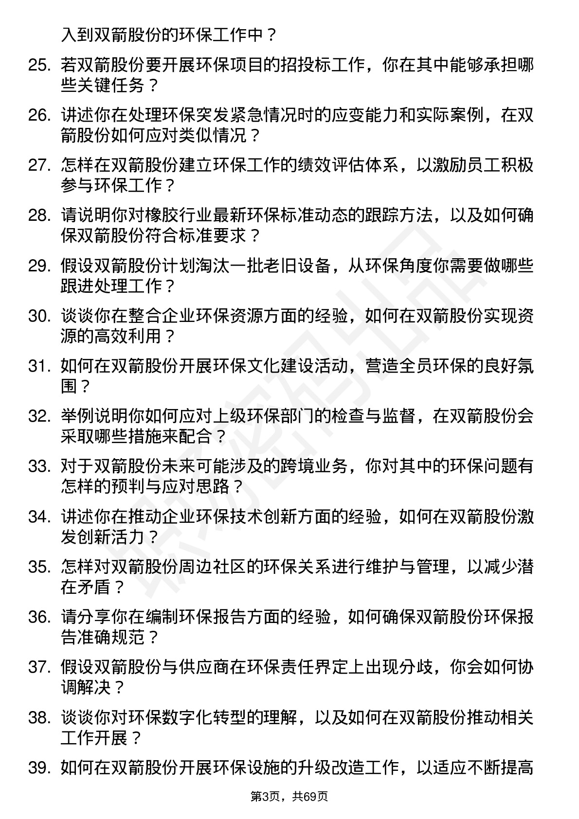 48道双箭股份环保专员岗位面试题库及参考回答含考察点分析