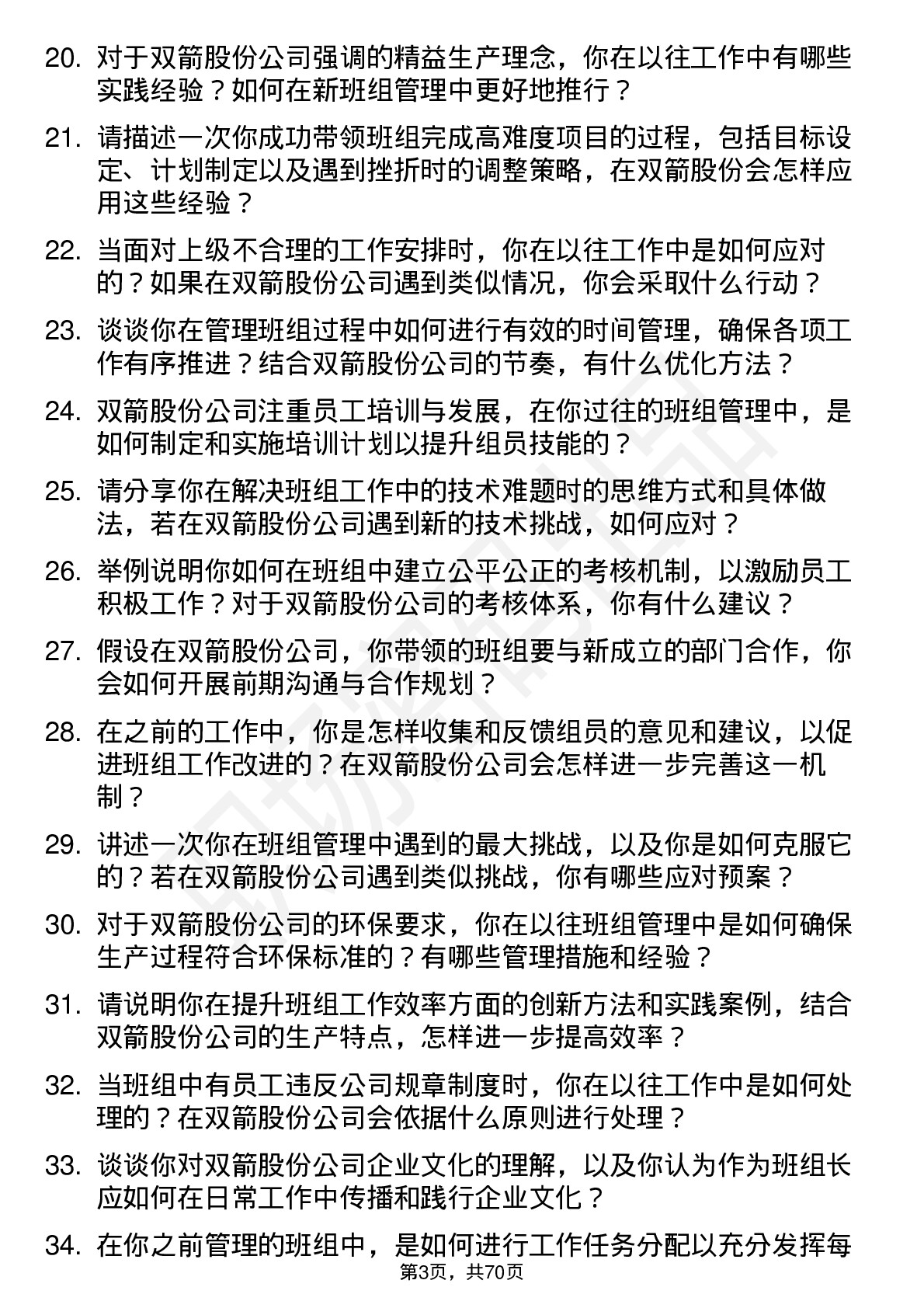 48道双箭股份班组长岗位面试题库及参考回答含考察点分析