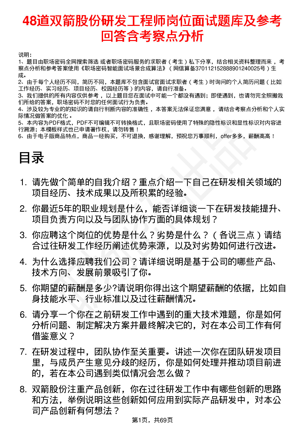 48道双箭股份研发工程师岗位面试题库及参考回答含考察点分析