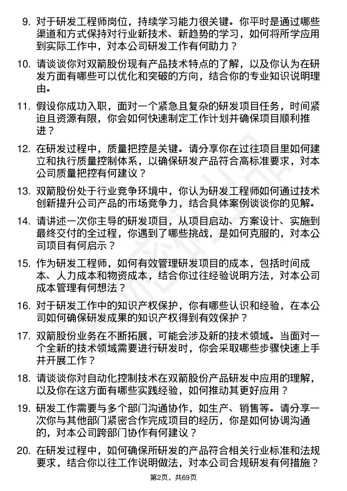 48道双箭股份研发工程师岗位面试题库及参考回答含考察点分析