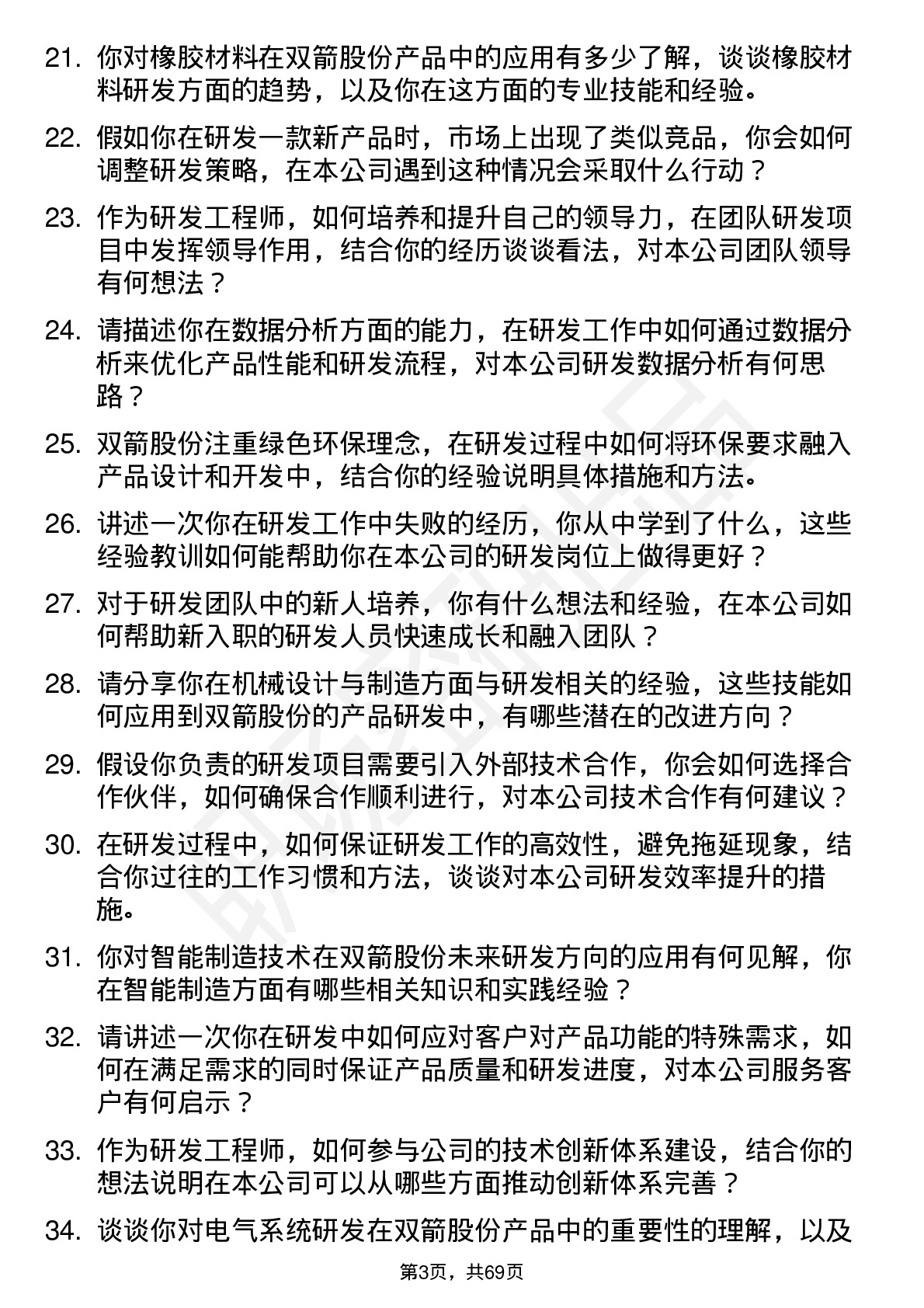 48道双箭股份研发工程师岗位面试题库及参考回答含考察点分析