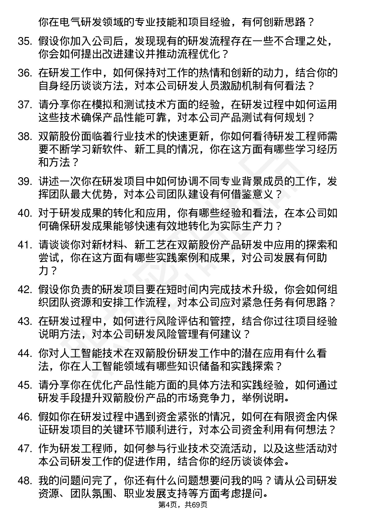 48道双箭股份研发工程师岗位面试题库及参考回答含考察点分析