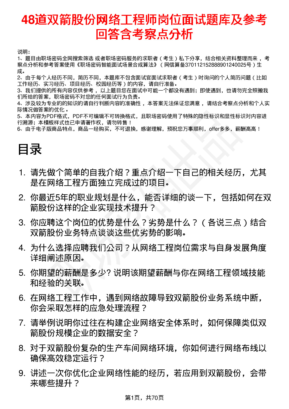 48道双箭股份网络工程师岗位面试题库及参考回答含考察点分析