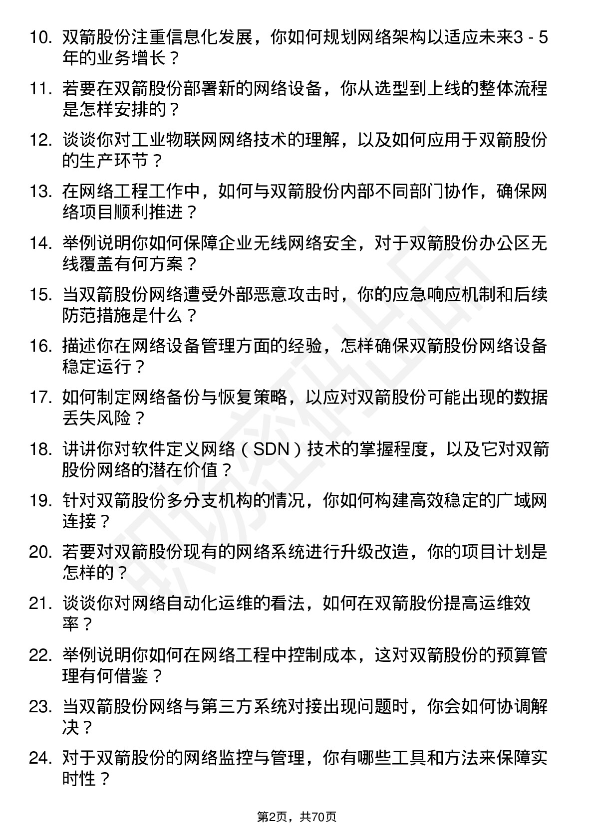 48道双箭股份网络工程师岗位面试题库及参考回答含考察点分析