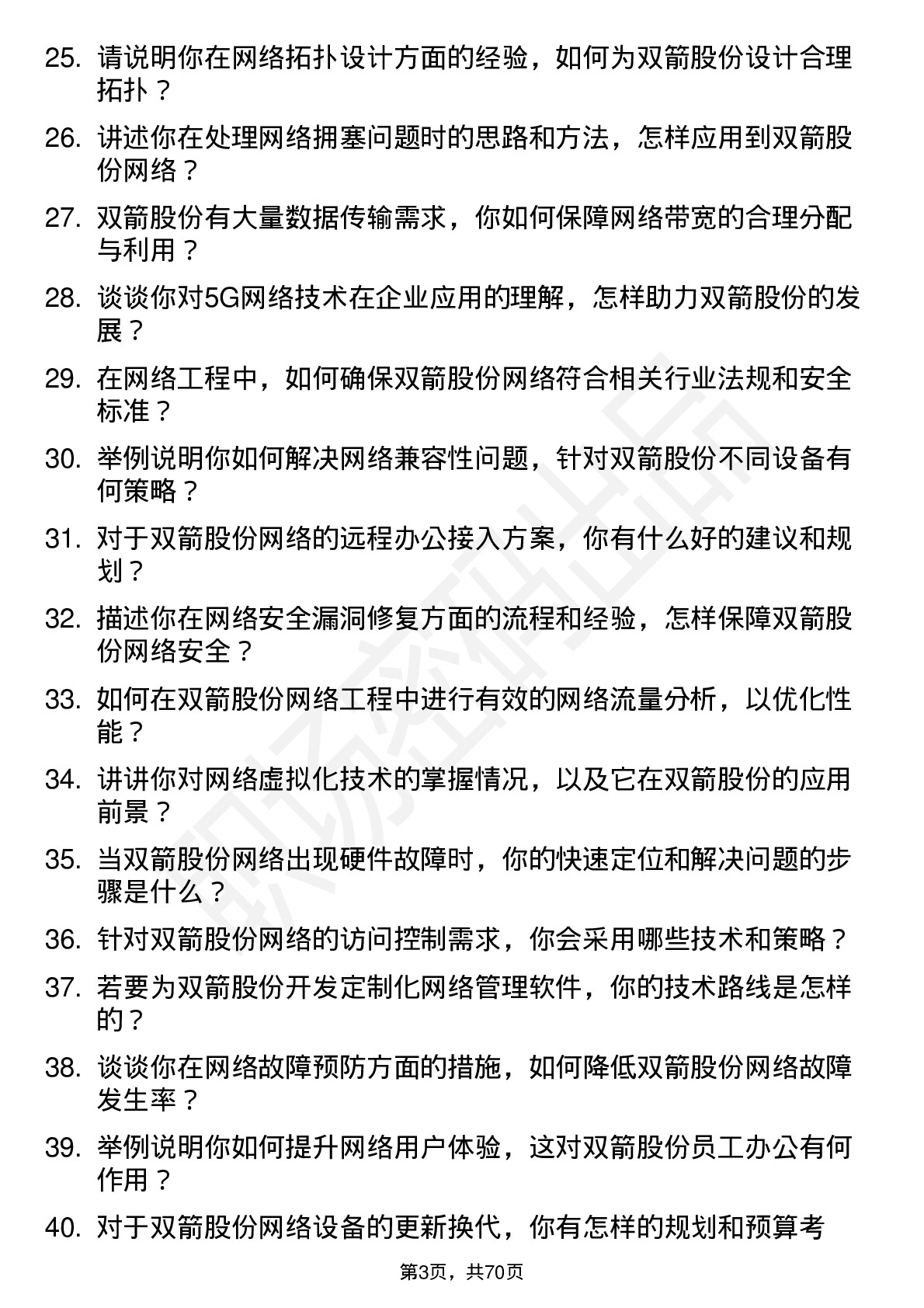 48道双箭股份网络工程师岗位面试题库及参考回答含考察点分析